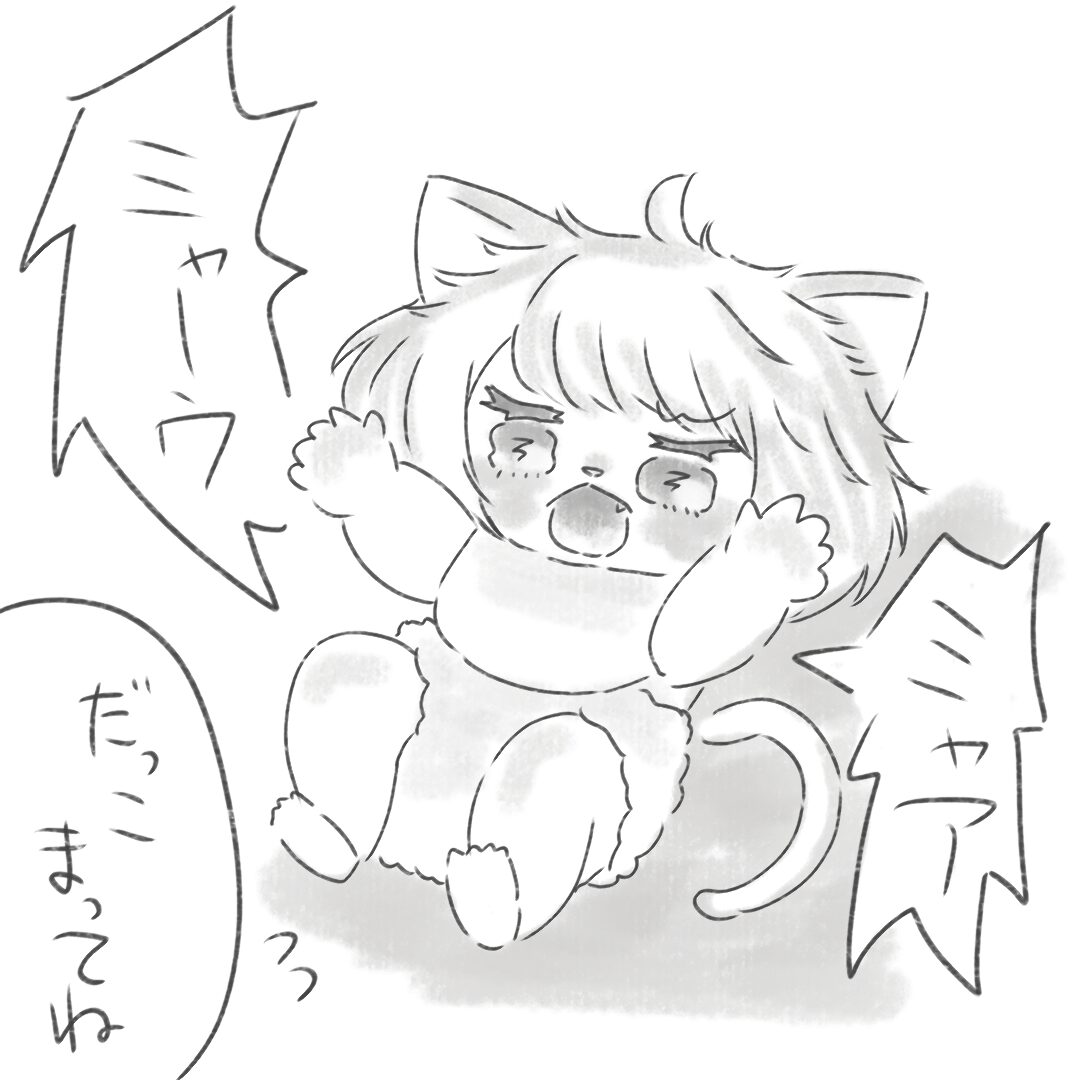 だっこ！だっこ！