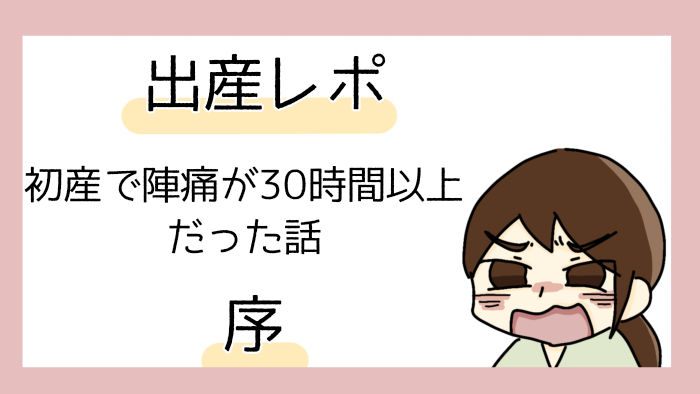 出産レポ漫画・陣痛が辛くて分娩室でアニソン流して乗り切った話