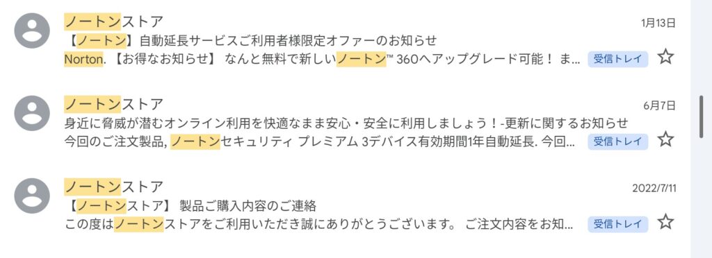 ノートンからの自動延長サービスについてのメール